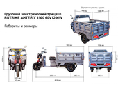 Электротрицикл Rutrike Антей-У 1500 60V1200W - Фото 1